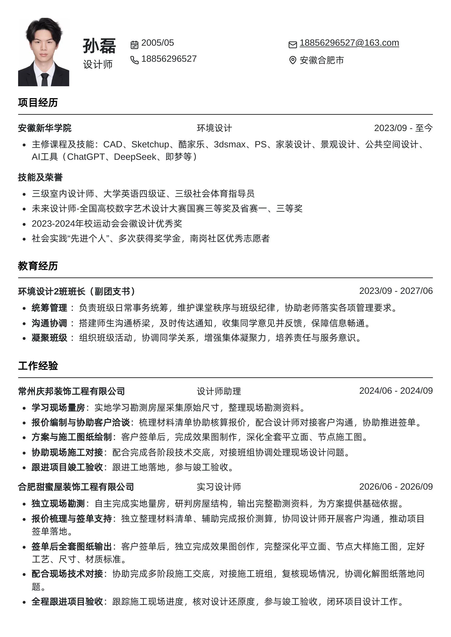 孙磊招聘简历完整预览